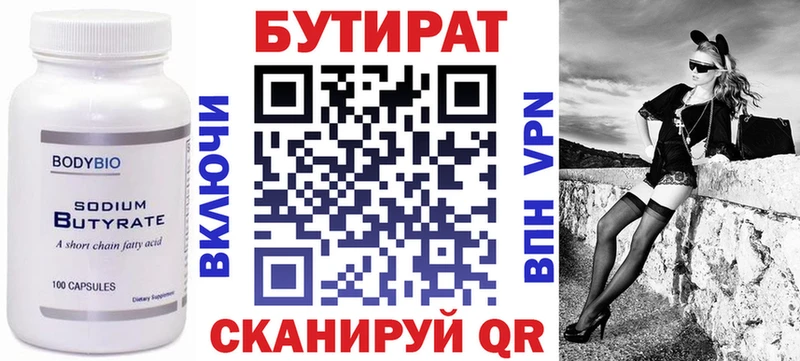 БУТИРАТ GHB  Купить закладки  Видное 