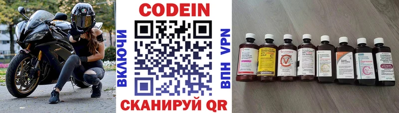 Купить  Видное  Кодеиновый сироп Lean Purple Drank 